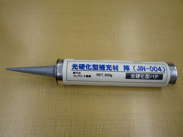 光硬化型補充剤・パテ 300g