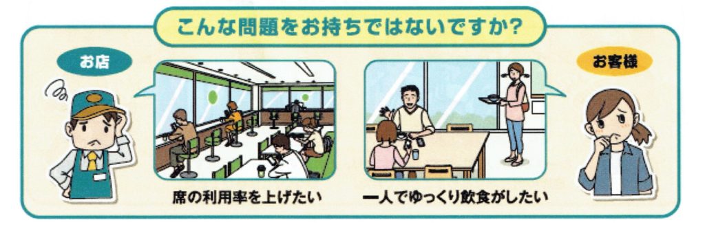 お店とお客様のお悩み解決